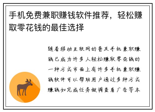 手机免费兼职赚钱软件推荐，轻松赚取零花钱的最佳选择