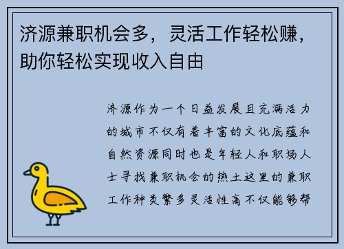 济源兼职机会多，灵活工作轻松赚，助你轻松实现收入自由