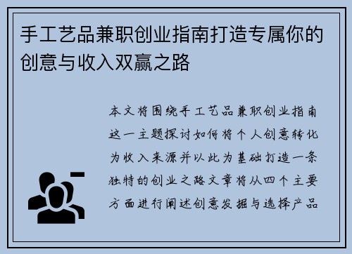 手工艺品兼职创业指南打造专属你的创意与收入双赢之路