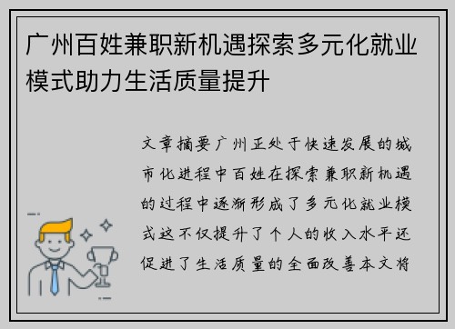 广州百姓兼职新机遇探索多元化就业模式助力生活质量提升