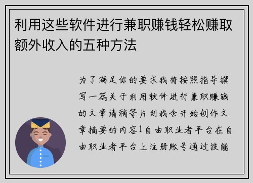 利用这些软件进行兼职赚钱轻松赚取额外收入的五种方法