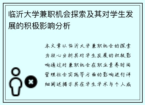临沂大学兼职机会探索及其对学生发展的积极影响分析