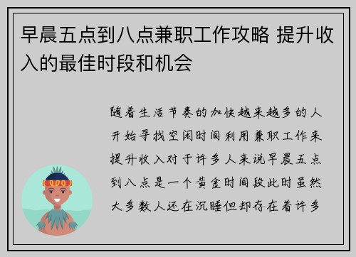 早晨五点到八点兼职工作攻略 提升收入的最佳时段和机会