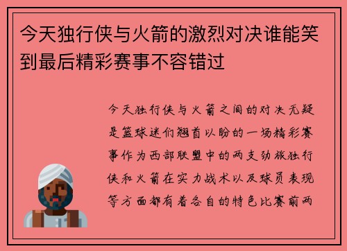 今天独行侠与火箭的激烈对决谁能笑到最后精彩赛事不容错过