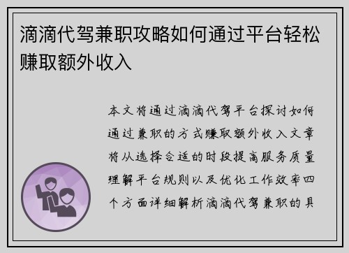滴滴代驾兼职攻略如何通过平台轻松赚取额外收入