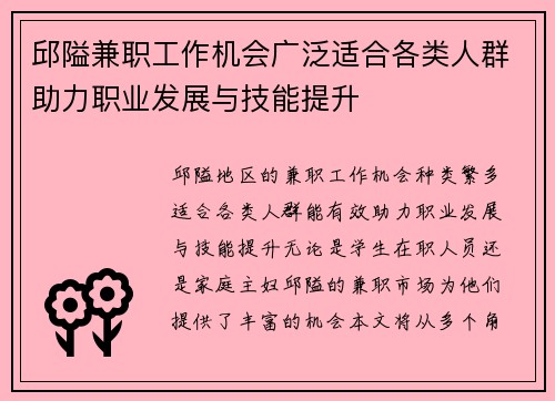 邱隘兼职工作机会广泛适合各类人群助力职业发展与技能提升