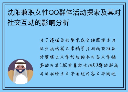 沈阳兼职女性QQ群体活动探索及其对社交互动的影响分析