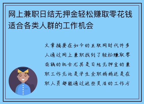 网上兼职日结无押金轻松赚取零花钱适合各类人群的工作机会