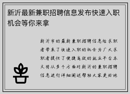 新沂最新兼职招聘信息发布快速入职机会等你来拿