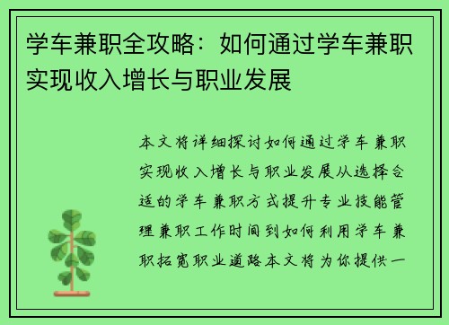 学车兼职全攻略：如何通过学车兼职实现收入增长与职业发展