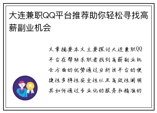 大连兼职QQ平台推荐助你轻松寻找高薪副业机会