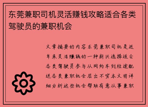东莞兼职司机灵活赚钱攻略适合各类驾驶员的兼职机会
