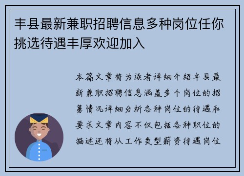 丰县最新兼职招聘信息多种岗位任你挑选待遇丰厚欢迎加入