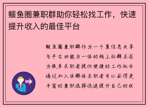 鲅鱼圈兼职群助你轻松找工作，快速提升收入的最佳平台