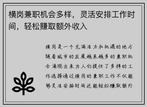 横岗兼职机会多样，灵活安排工作时间，轻松赚取额外收入