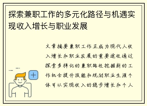 探索兼职工作的多元化路径与机遇实现收入增长与职业发展