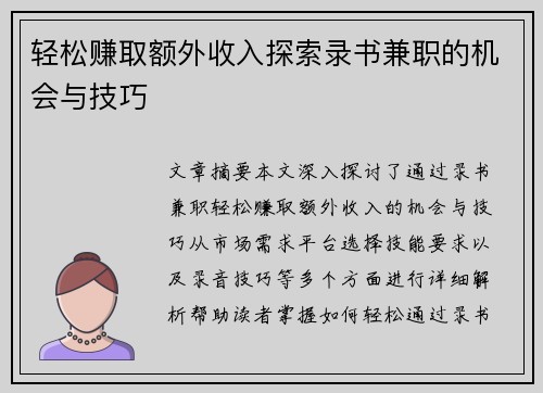 轻松赚取额外收入探索录书兼职的机会与技巧
