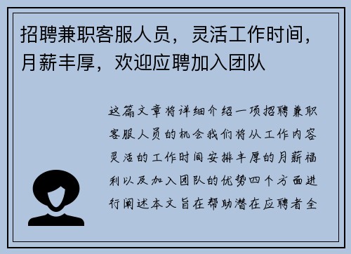 招聘兼职客服人员，灵活工作时间，月薪丰厚，欢迎应聘加入团队