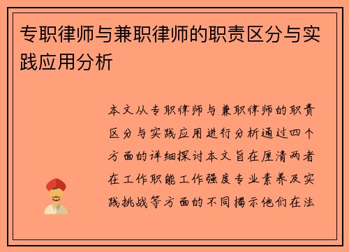 专职律师与兼职律师的职责区分与实践应用分析