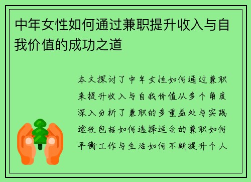 中年女性如何通过兼职提升收入与自我价值的成功之道