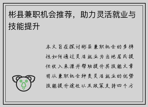 彬县兼职机会推荐，助力灵活就业与技能提升