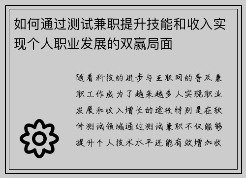 如何通过测试兼职提升技能和收入实现个人职业发展的双赢局面