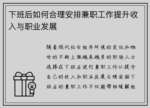 下班后如何合理安排兼职工作提升收入与职业发展
