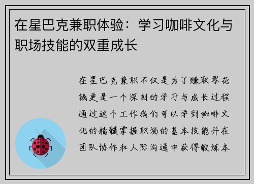 在星巴克兼职体验：学习咖啡文化与职场技能的双重成长
