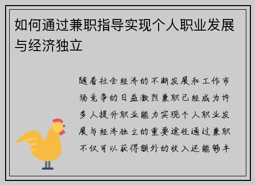 如何通过兼职指导实现个人职业发展与经济独立