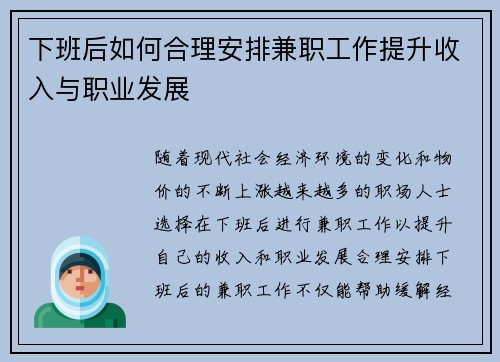 下班后如何合理安排兼职工作提升收入与职业发展