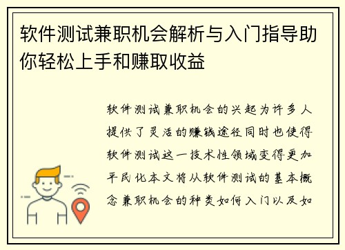软件测试兼职机会解析与入门指导助你轻松上手和赚取收益