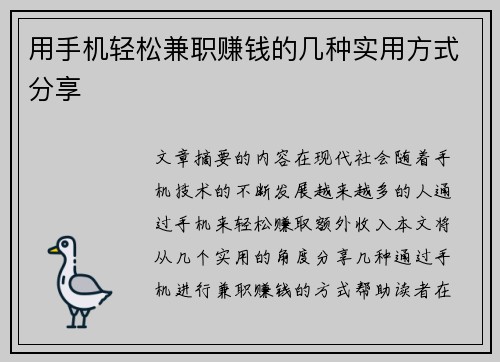 用手机轻松兼职赚钱的几种实用方式分享
