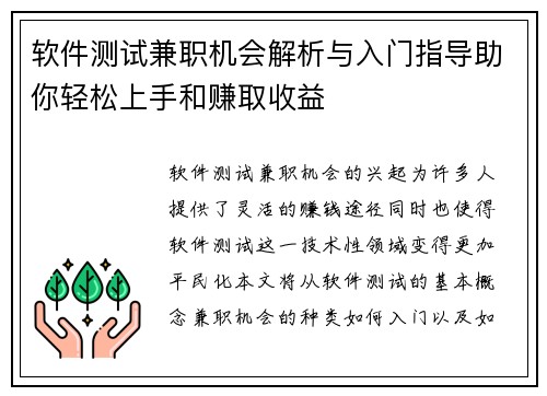 软件测试兼职机会解析与入门指导助你轻松上手和赚取收益