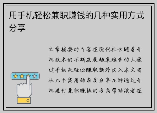 用手机轻松兼职赚钱的几种实用方式分享