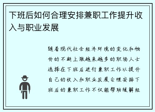 下班后如何合理安排兼职工作提升收入与职业发展
