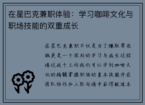 在星巴克兼职体验：学习咖啡文化与职场技能的双重成长