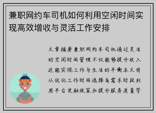 兼职网约车司机如何利用空闲时间实现高效增收与灵活工作安排