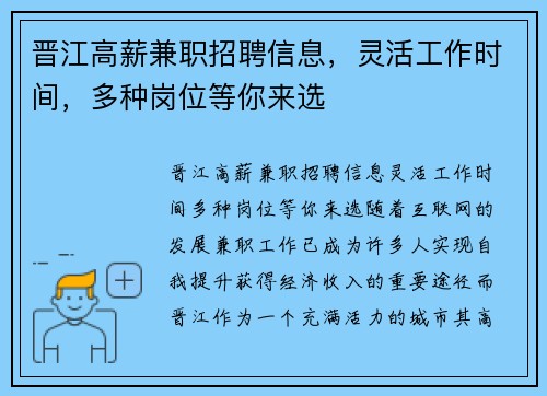 晋江高薪兼职招聘信息，灵活工作时间，多种岗位等你来选