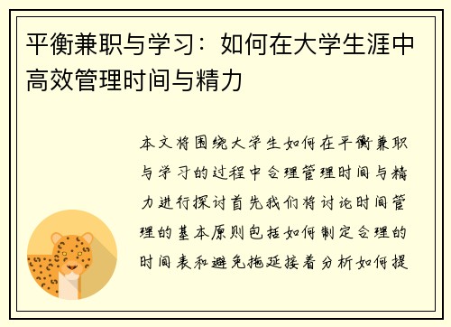 平衡兼职与学习：如何在大学生涯中高效管理时间与精力