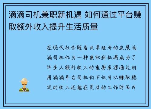 滴滴司机兼职新机遇 如何通过平台赚取额外收入提升生活质量