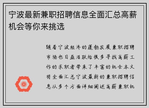 宁波最新兼职招聘信息全面汇总高薪机会等你来挑选