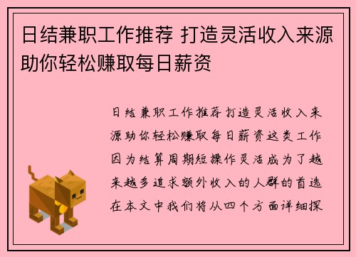 日结兼职工作推荐 打造灵活收入来源助你轻松赚取每日薪资