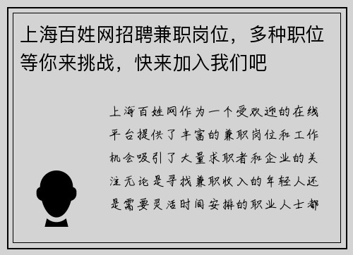 上海百姓网招聘兼职岗位，多种职位等你来挑战，快来加入我们吧