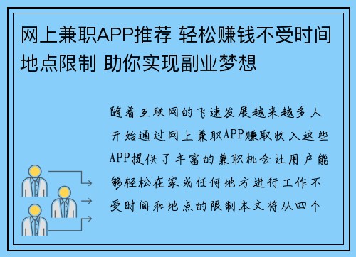 网上兼职APP推荐 轻松赚钱不受时间地点限制 助你实现副业梦想