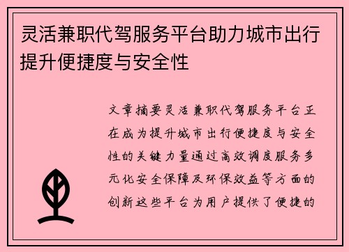 灵活兼职代驾服务平台助力城市出行提升便捷度与安全性