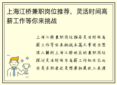 上海江桥兼职岗位推荐，灵活时间高薪工作等你来挑战