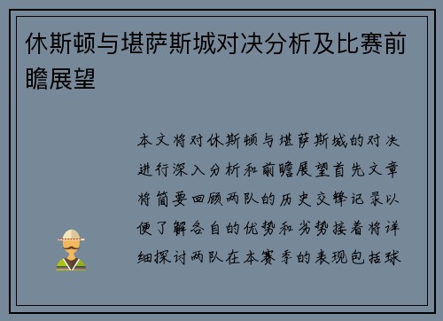 休斯顿与堪萨斯城对决分析及比赛前瞻展望