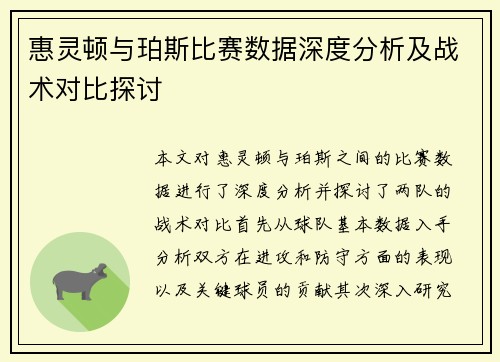 惠灵顿与珀斯比赛数据深度分析及战术对比探讨