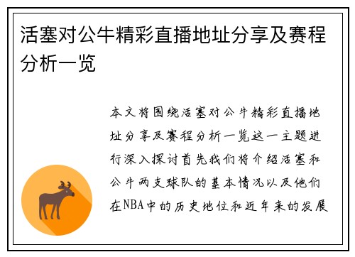 活塞对公牛精彩直播地址分享及赛程分析一览