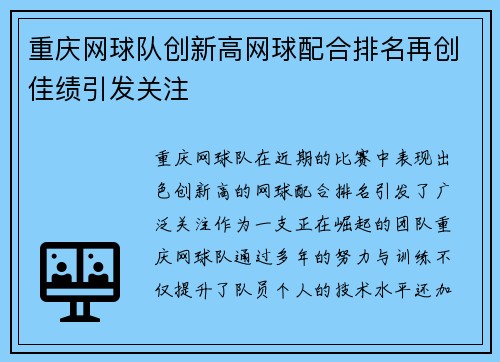 重庆网球队创新高网球配合排名再创佳绩引发关注
